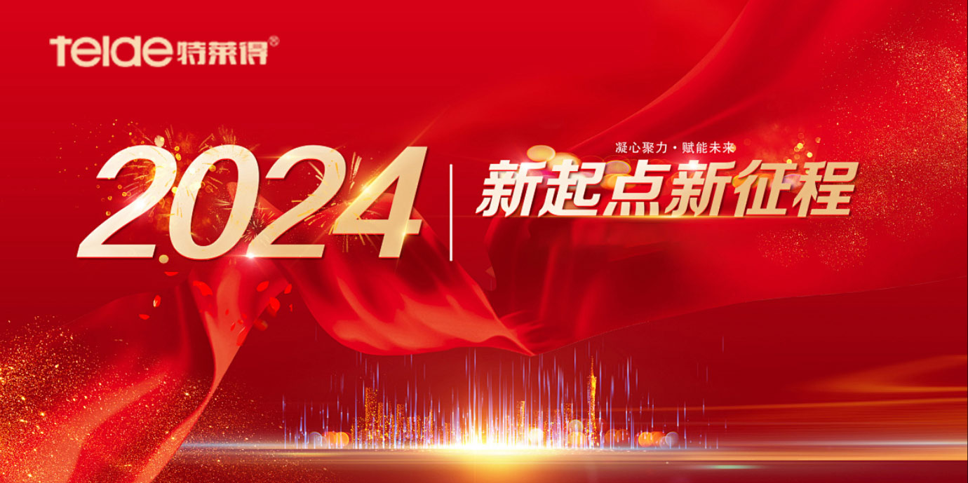 【回顧2023，展望2024】回眸追光路，奮發(fā)新征程