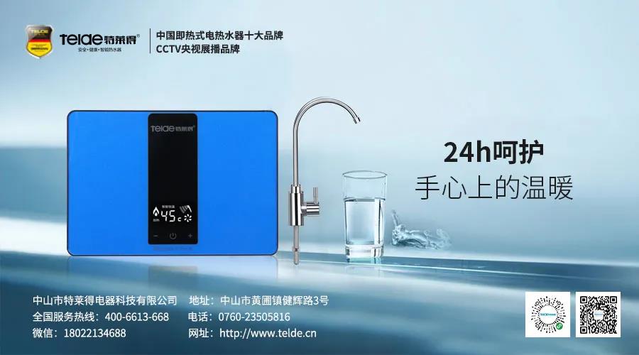 特萊得熱水器 | Mini廚房寶，家人的掌中寶！